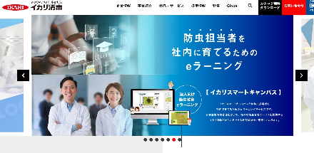 イカリ消毒公式サイトキャプチャ