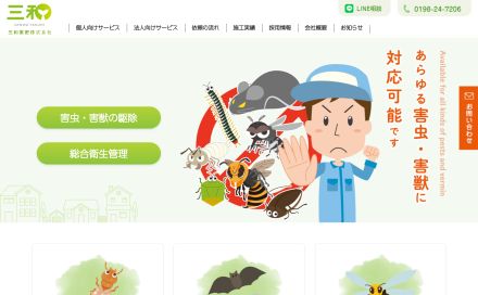 三和薬肥の公式サイトキャプチャ画像